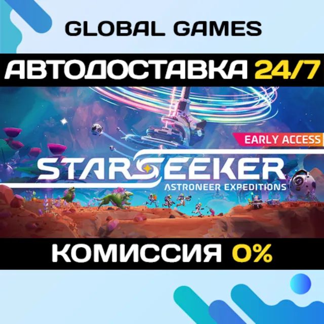 STARSEEKER - Astroneer Expeditions STEAM GIFT 🚀АВТОДОСТАВКА