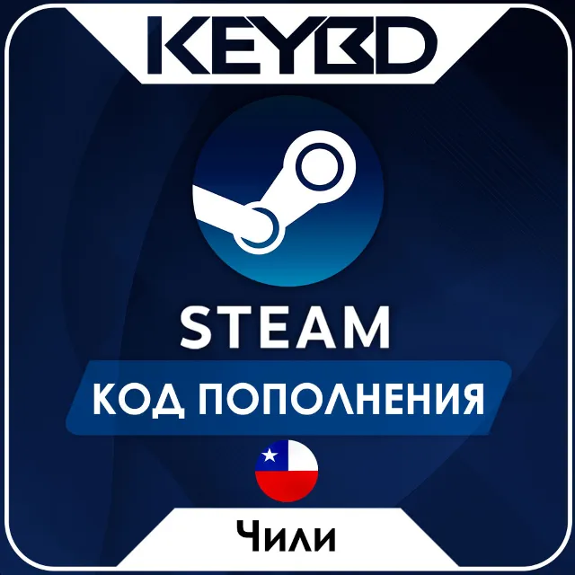 🔰STEAM ЧИЛИ CLP | ПЕСО ⚫КОД ПОПОЛНЕНИЯ СТИМ