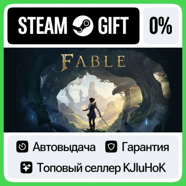 Fable STEAM•RU⚡️АВТОВЫДАЧА