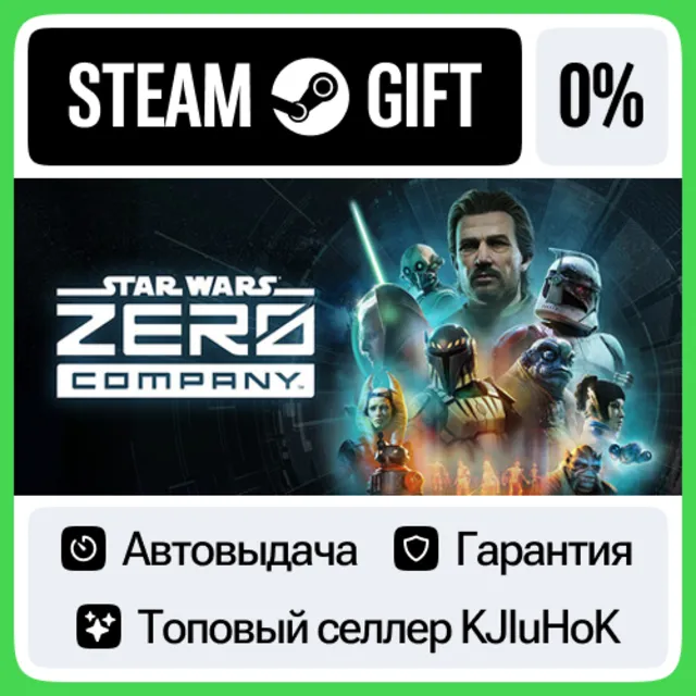 STAR WARS Zero Company STEAM•RU⚡️АВТОВЫДАЧА