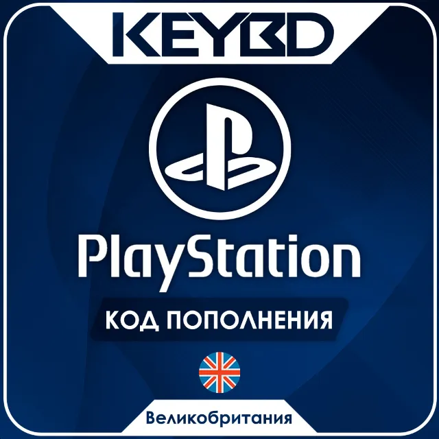 🔰Playstation Network PSN · Великобритания🔵10-100 GBP