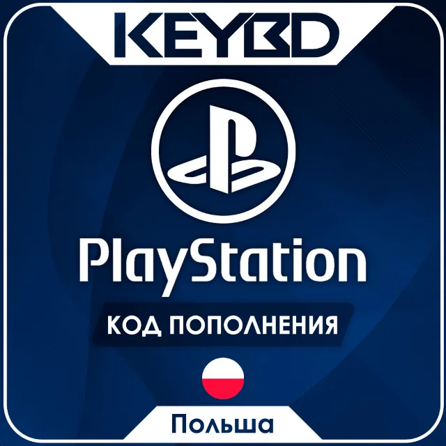 🔰Playstation Network PSN · Польша🔵50-1100 PLN