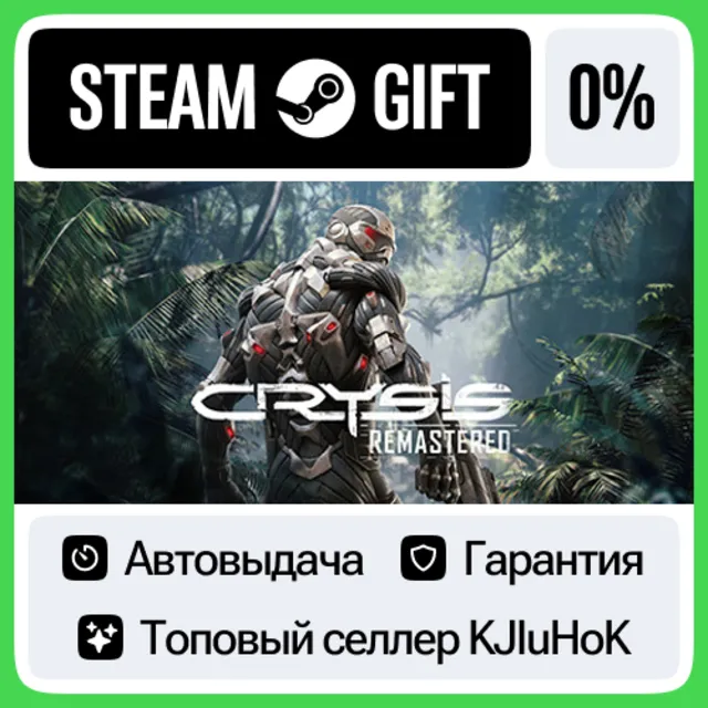 Crysis Remastered STEAM•RU⚡️АВТОВЫДАЧА