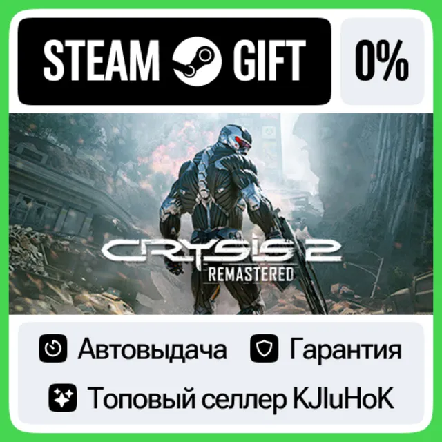 Crysis 2 Remastered STEAM•RU⚡️АВТОВЫДАЧА