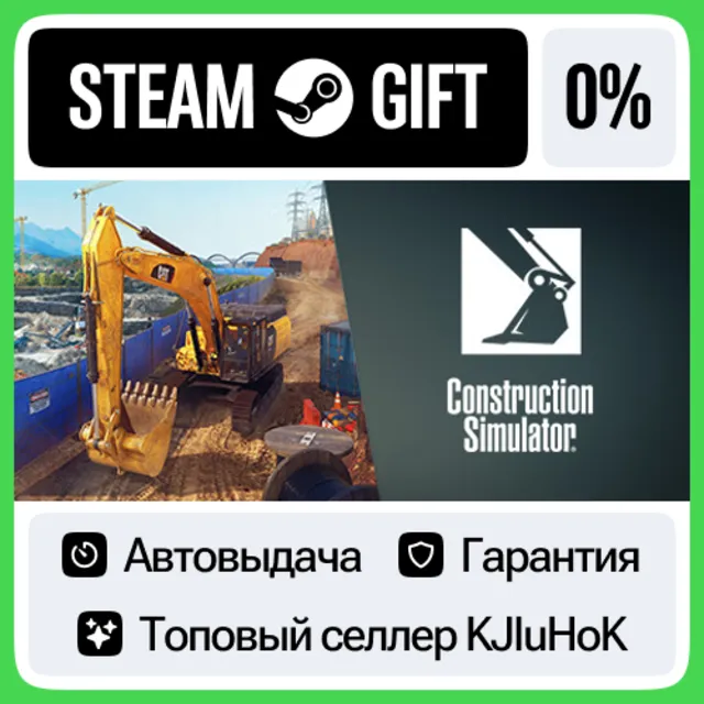 Construction Simulator STEAM•RU⚡️АВТОВЫДАЧА