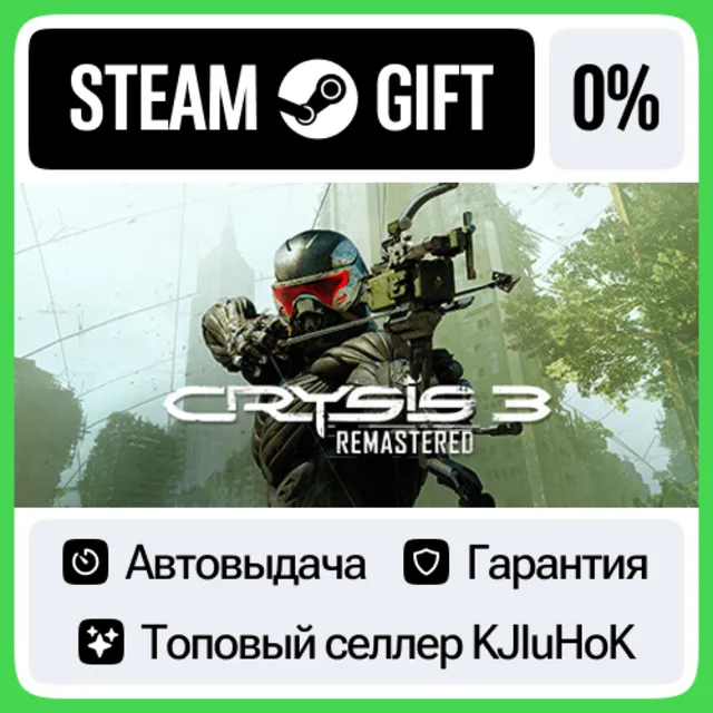 Crysis 3 Remastered STEAM•RU⚡️АВТОВЫДАЧА