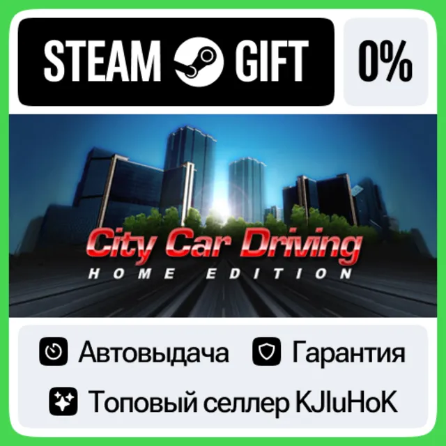 City Car Driving STEAM•RU⚡️АВТОВЫДАЧА