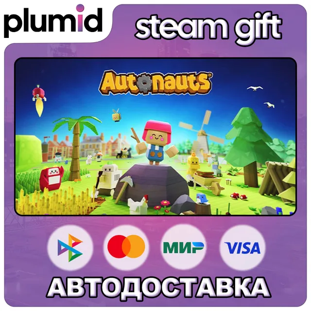 Autonauts Steam Gift / Россия + МИР / АВТО