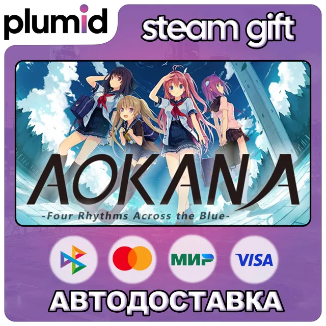 Aokana - Four Rhythms Across the Blue Steam Gift / Россия + МИР / АВТО