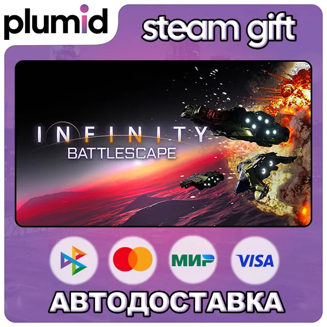Infinity: Battlescape Steam Gift / Россия + МИР / АВТО