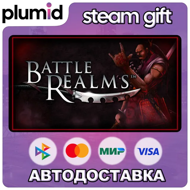 Battle Realms: Zen Edition Steam Gift / Россия + МИР / АВТО