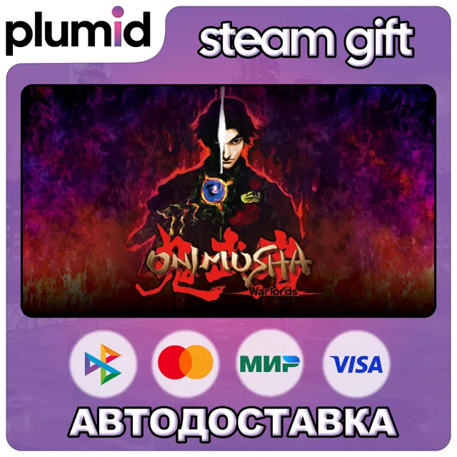 Onimusha: Warlords Steam Gift / Россия + МИР / АВТО