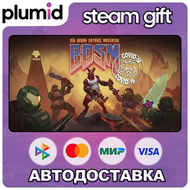 BDSM: Big Drunk Satanic Massacre Steam Gift / Россия + МИР / АВТО