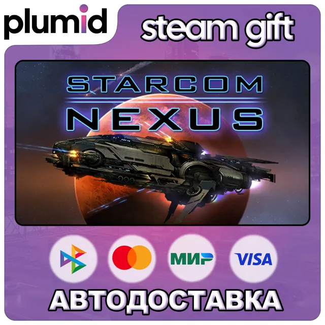 Starcom: Nexus Steam Gift / Россия + МИР / АВТО