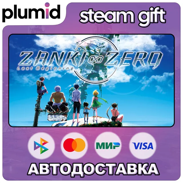 Zanki Zero: Last Beginning Steam Gift / Россия + МИР / АВТО