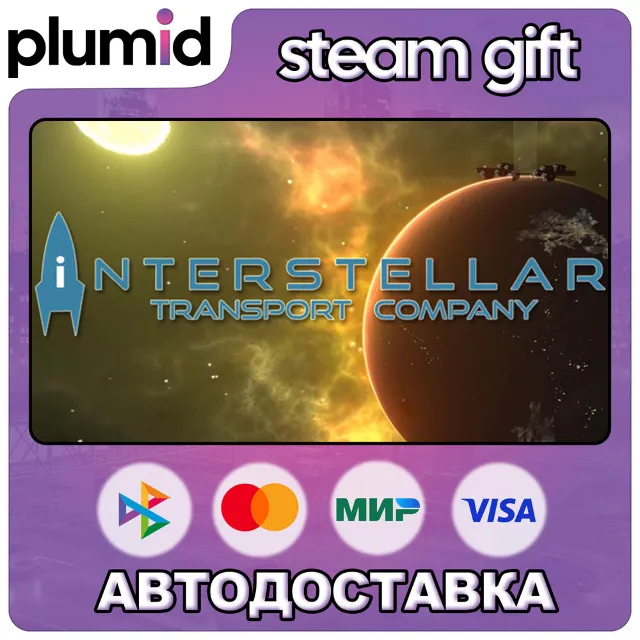 Interstellar Transport Company Steam Gift / Россия + МИР / АВТО