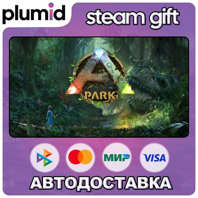 ARK Park Tek Edition (Cosmetic Outfit x 2, Dino Skin x 1) Steam Gift / Россия + МИР /