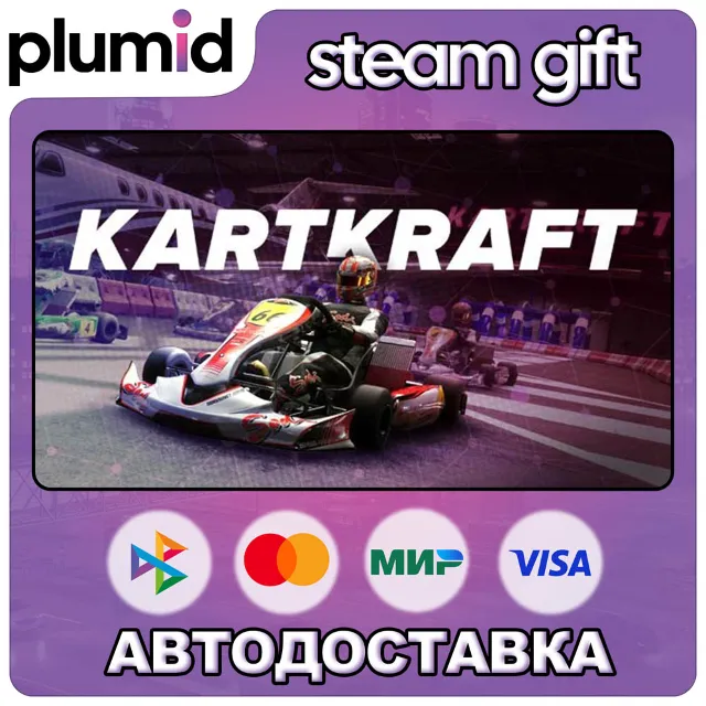 KartKraft Steam Gift / МИР / АВТО