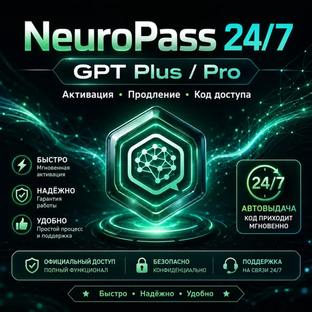 ChatGPT Go / Plus / Pro — подписка 1 месяц, продление, активация 24/7