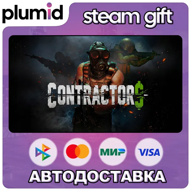 Contractors VR Steam Gift / Россия + МИР / АВТО