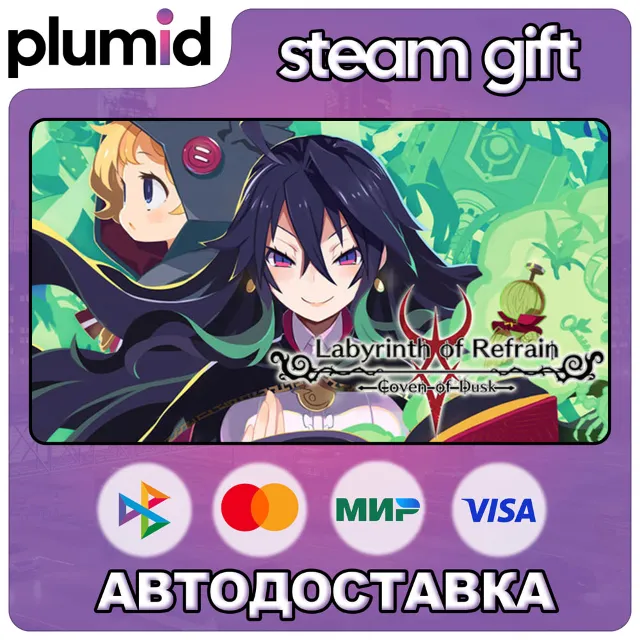 Labyrinth of Refrain: Coven of Dusk Steam Gift / Россия + МИР / АВТО