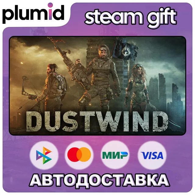 Dustwind Steam Gift / Россия + МИР / АВТО