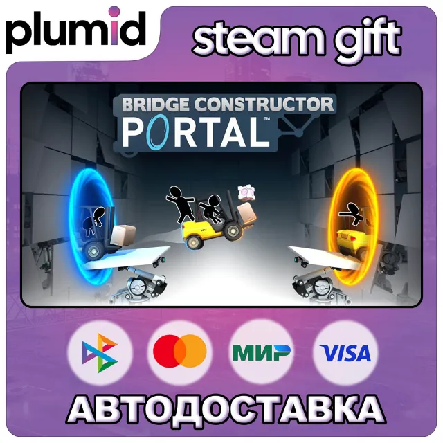 Bridge Constructor Portal Steam Gift / Россия + МИР / АВТО