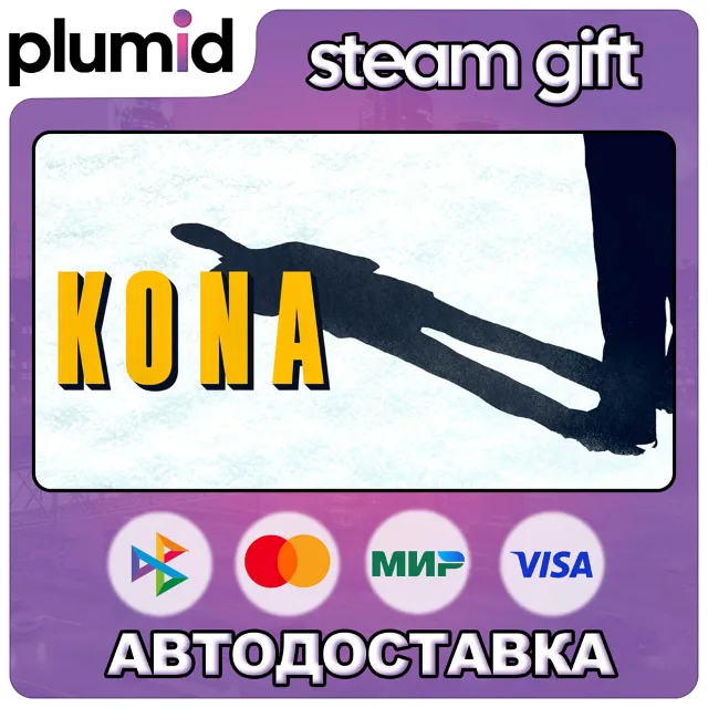 Kona Steam Gift / Россия + МИР / АВТО