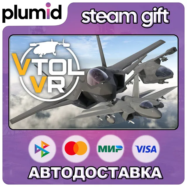 VTOL VR Steam Gift / Россия + МИР / АВТО