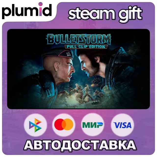 Bulletstorm: Full Clip Edition Steam Gift / МИР / АВТО