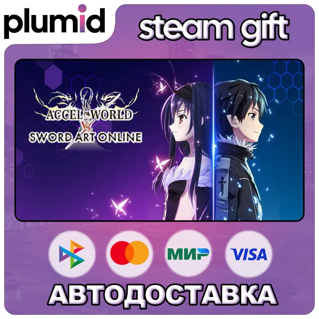 Accel World VS. Sword Art Online Deluxe Edition Steam Gift / МИР / АВТО