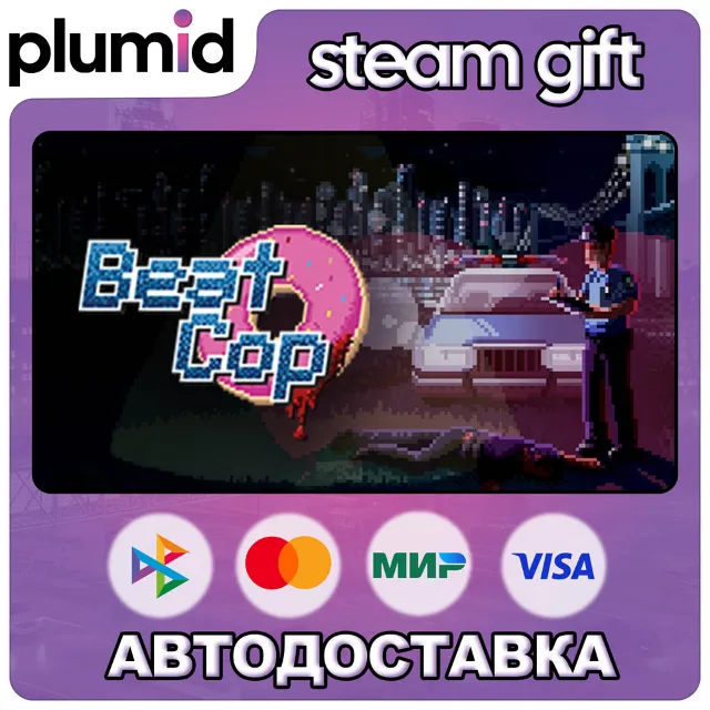 Beat Cop Steam Gift / Россия + МИР / АВТО