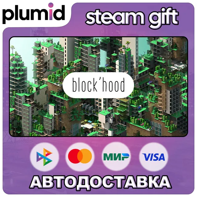 Block'hood Steam Gift / Россия + МИР / АВТО