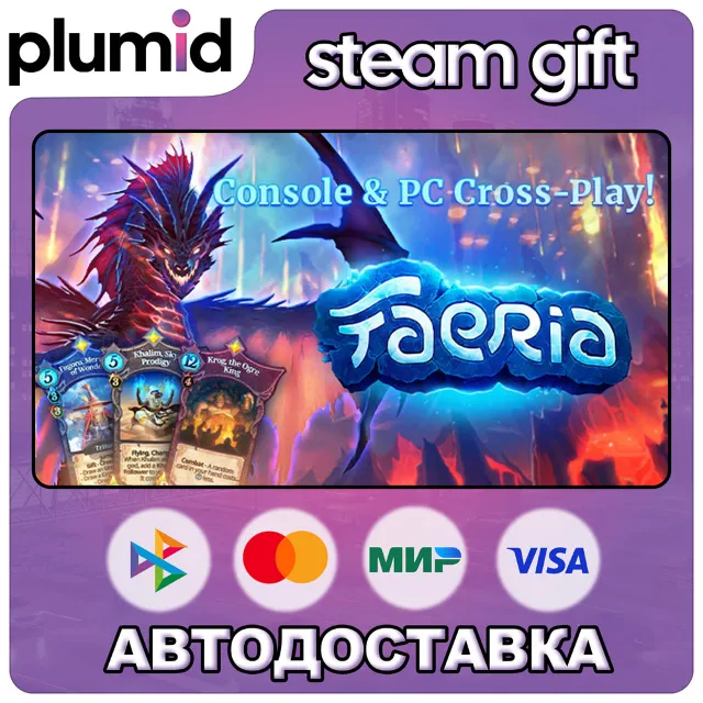 Faeria Steam Gift / Россия + МИР / АВТО
