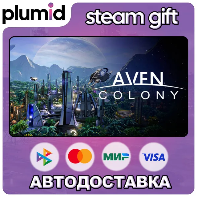 Aven Colony Steam Gift / Россия + МИР / АВТО