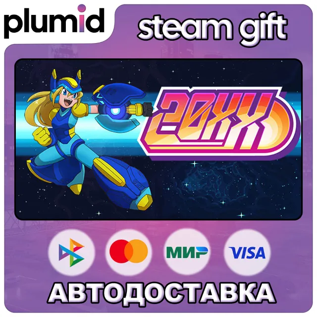20XX Steam Gift / Россия + МИР / АВТО