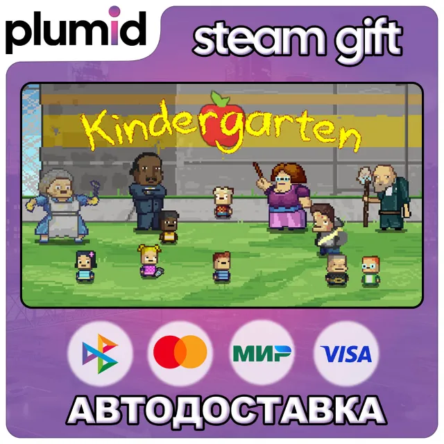 Kindergarten Steam Gift / Россия + МИР / АВТО
