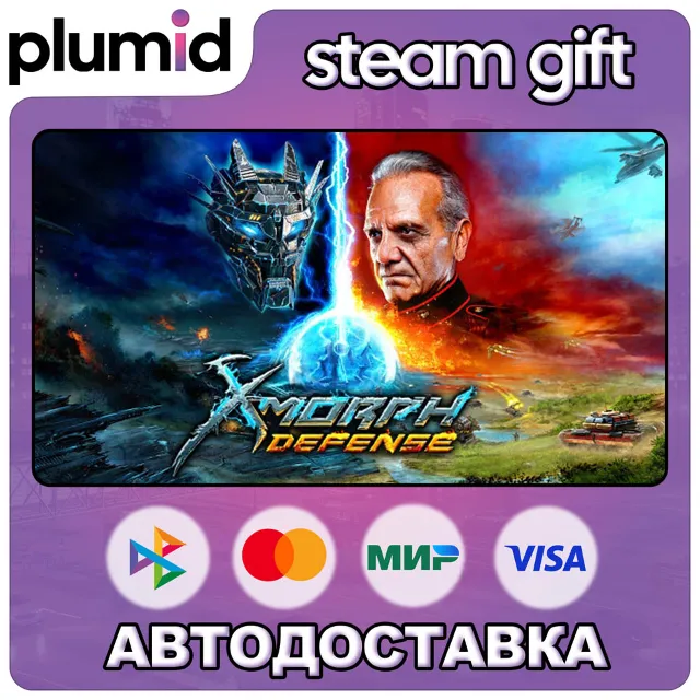 X-Morph: Defense Steam Gift / Россия + МИР / АВТО