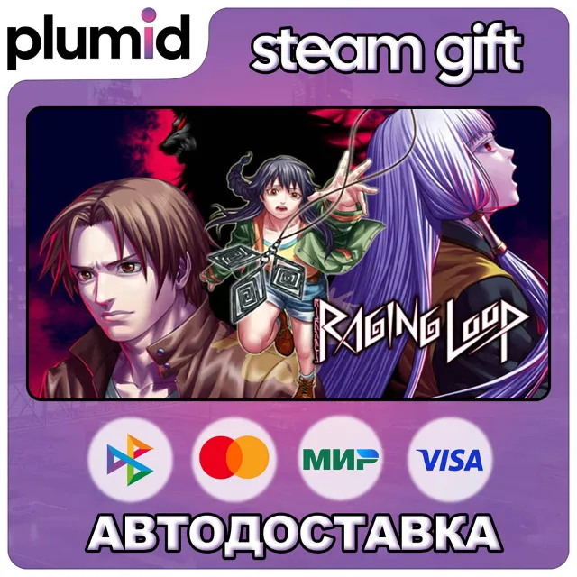 Raging Loop Steam Gift / Россия + МИР / АВТО