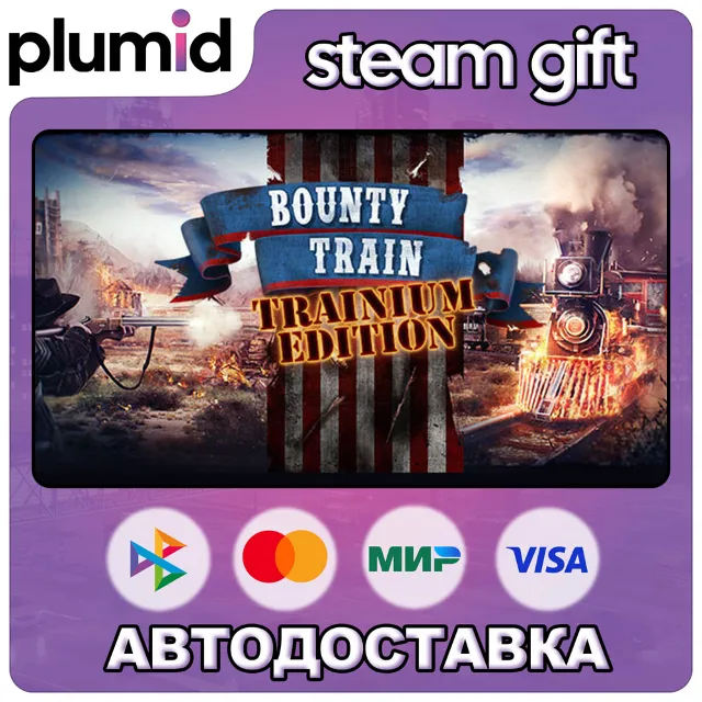 Bounty Train Trainium Edition Steam Gift / Россия + МИР / АВТО