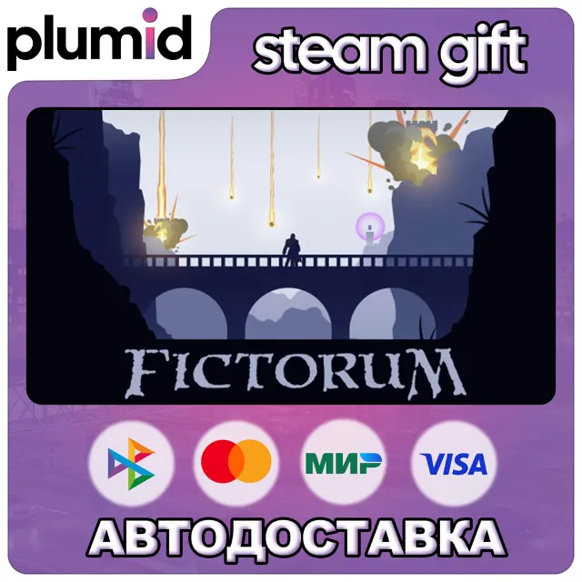 Fictorum Steam Gift / МИР / АВТО