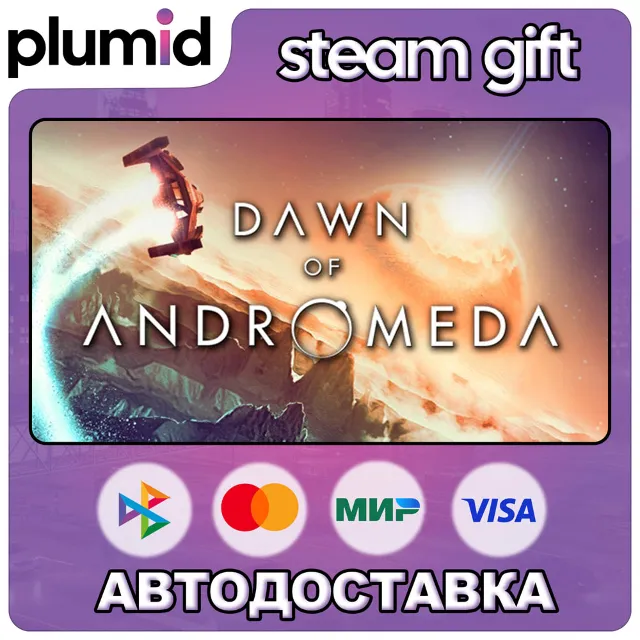 Dawn of Andromeda Steam Gift / Россия + МИР / АВТО