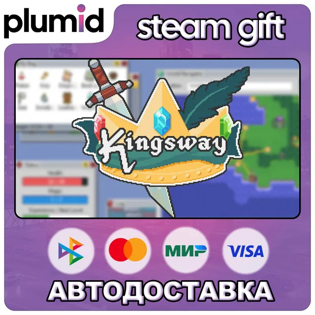 Kingsway Steam Gift / Россия + МИР / АВТО