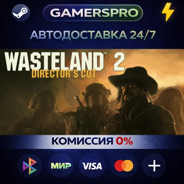 Wasteland 2: Director's Cut - Digital Deluxe Edition・ВЫБОР РЕГИОНА・STEAM GIFT АВТО・