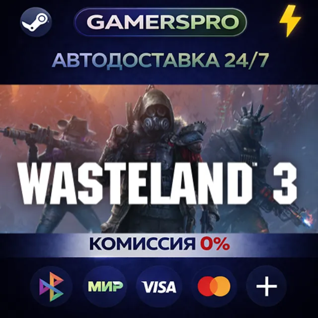 Wasteland 3・ВЫБОР РЕГИОНА・STEAM GIFT АВТО・