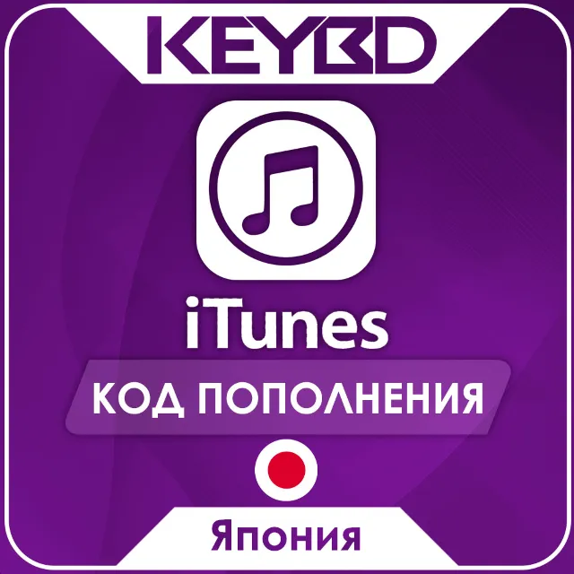 🔰Apple iTunes Gift Card · Япония⚪500-10000 JPY