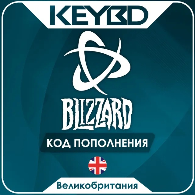 🔰Blizzard Gift Card🔵15/40/100 GBP (Великобритания) Подарочная карта Battle.net