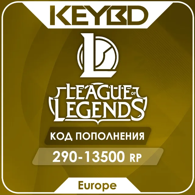 🔰LoL RP🟣290 - 13500🟣LoL EU West/Nordic/East