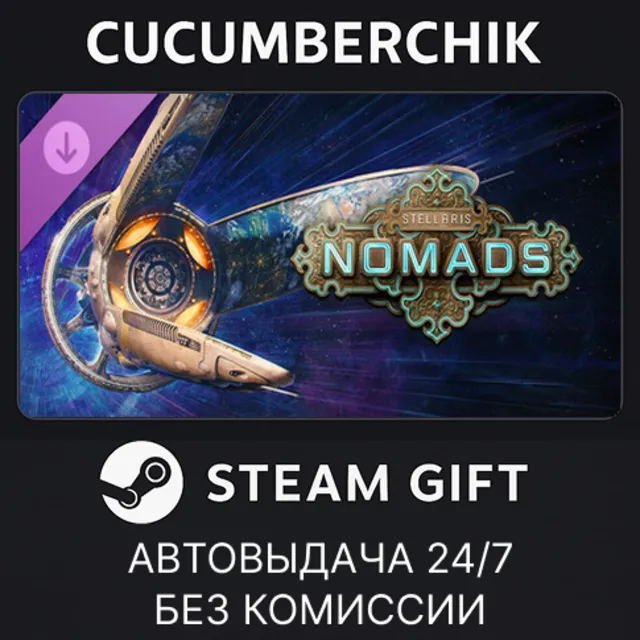 Stellaris: Nomads✅STEAM GIFT AUTO✅RU+МИР