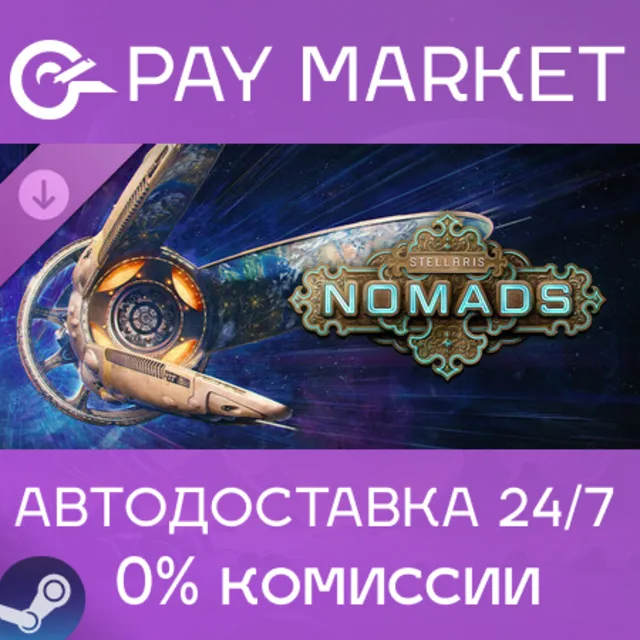 ⚡️Stellaris: Nomads | АВТОДОСТАВКА [Россия Steam Gift]